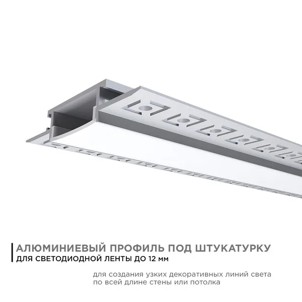 08-49 Профиль алюминиевый для светодиодной ленты, под штукатурку, серебро, 61х14мм, 2,5м, шир. ленты до 20мм, индивидуальная упаковка (рассеиватель бе APEYRON — фото 2