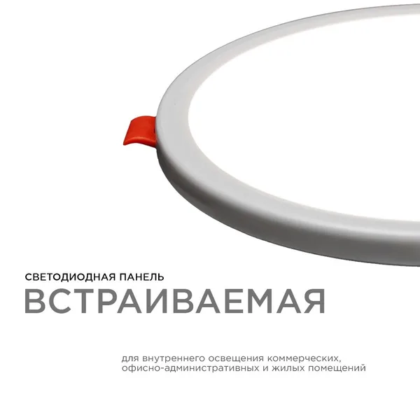LP-08 Светодиодная панель встраиваемая с регулировкой под посадочное отверстие, 15Вт, 230В/50Гц, 1200лм, 4500К, Ø175х24мм, круглая, драйвер... APEYRON — фото 2