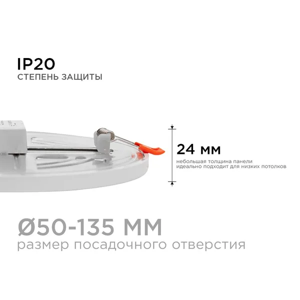 LP-08 Светодиодная панель встраиваемая с регулировкой под посадочное отверстие, 15Вт, 230В/50Гц, 1200лм, 4500К, Ø175х24мм, круглая, драйвер... APEYRON — фото 6
