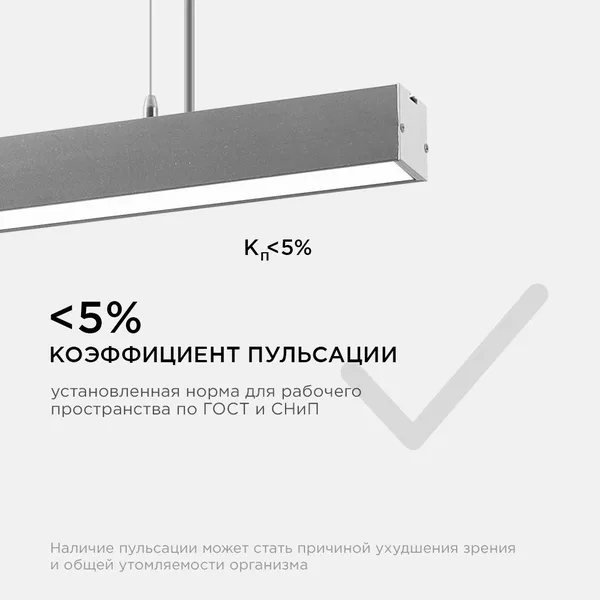 30-11 Светильник линейный, подвесной, светодиодный 40Вт, 230В/50Гц, 3000лм, 4000К, IP40, серебро, 1180х40х40мм, алюминий Apeyron — фото 8