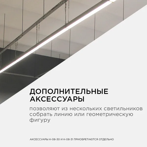 30-11 Светильник линейный, подвесной, светодиодный 40Вт, 230В/50Гц, 3000лм, 4000К, IP40, серебро, 1180х40х40мм, алюминий Apeyron — фото 6