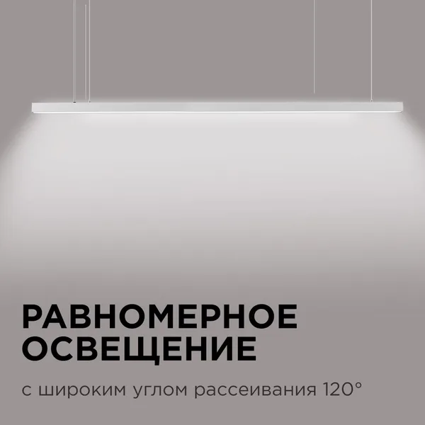 30-11 Светильник линейный, подвесной, светодиодный 40Вт, 230В/50Гц, 3000лм, 4000К, IP40, серебро, 1180х40х40мм, алюминий Apeyron — фото 10