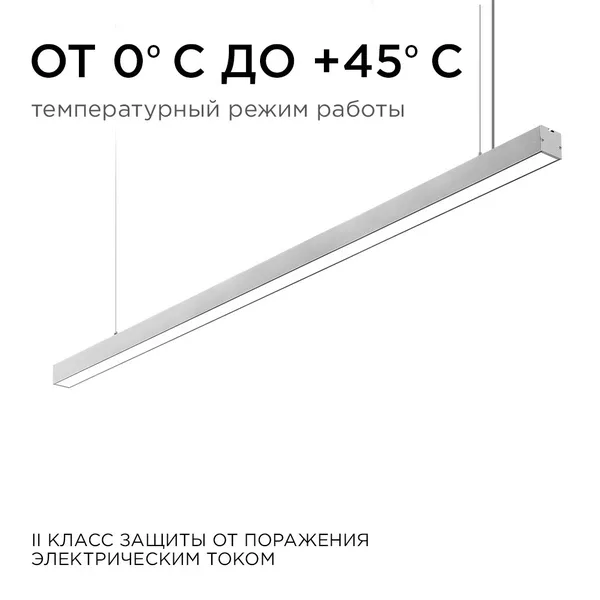 30-11 Светильник линейный, подвесной, светодиодный 40Вт, 230В/50Гц, 3000лм, 4000К, IP40, серебро, 1180х40х40мм, алюминий Apeyron — фото 7