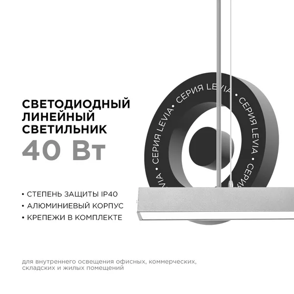 30-11 Светильник линейный, подвесной, светодиодный 40Вт, 230В/50Гц, 3000лм, 4000К, IP40, серебро, 1180х40х40мм, алюминий Apeyron — фото 2
