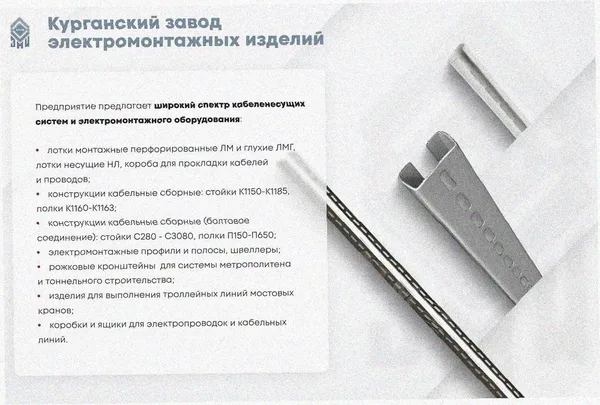Лоток замковый перфорированный ЛМЗ 150х50х3000 УХЛ1, оцинкованный лист, S1,0 Курганский ЗЭМИ — фото 4