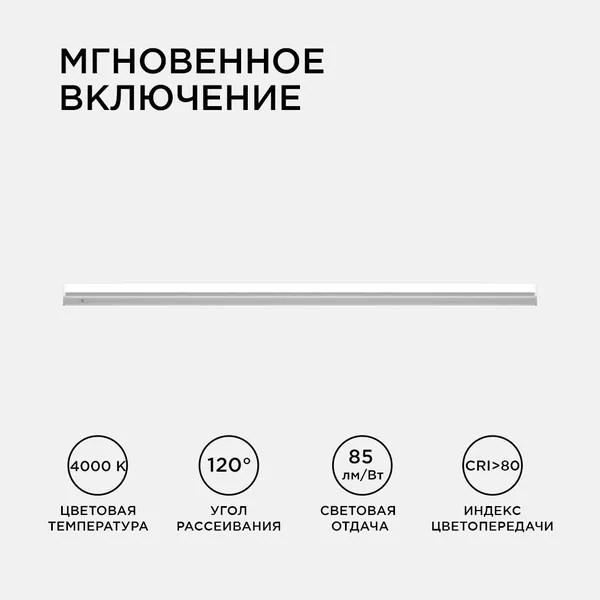 30-05 Светильник светодиодный, линейный, TOUCH сенсор, аналог Т5, 14Вт, 230В/50Гц, 1190лм, 4000К, IP20, белый, 870х23х35мм, поликарбонат Apeyron — фото 5