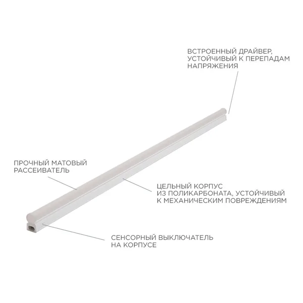 30-05 Светильник светодиодный, линейный, TOUCH сенсор, аналог Т5, 14Вт, 230В/50Гц, 1190лм, 4000К, IP20, белый, 870х23х35мм, поликарбонат Apeyron — фото 4