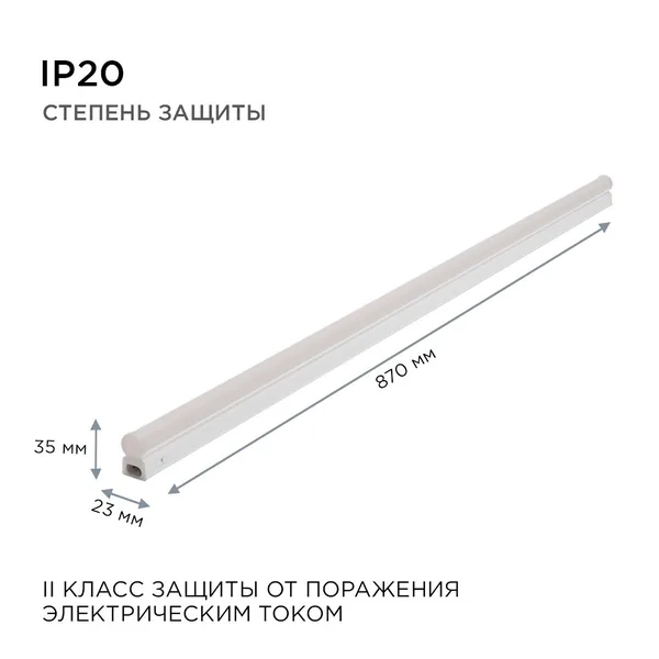 30-05 Светильник светодиодный, линейный, TOUCH сенсор, аналог Т5, 14Вт, 230В/50Гц, 1190лм, 4000К, IP20, белый, 870х23х35мм, поликарбонат Apeyron — фото 11
