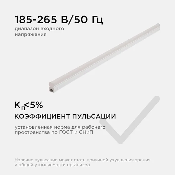 30-05 Светильник светодиодный, линейный, TOUCH сенсор, аналог Т5, 14Вт, 230В/50Гц, 1190лм, 4000К, IP20, белый, 870х23х35мм, поликарбонат Apeyron — фото 13