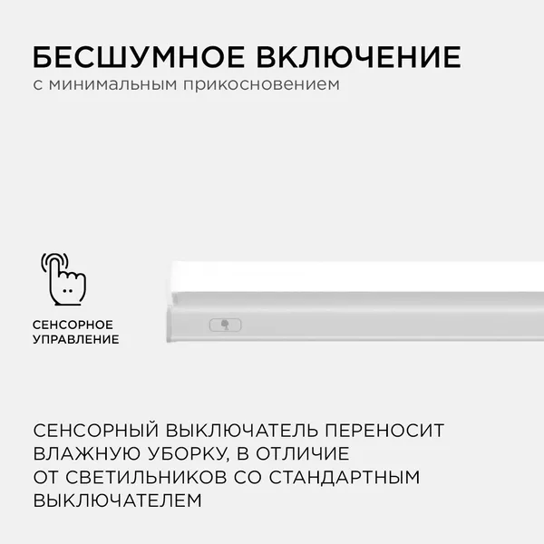30-05 Светильник светодиодный, линейный, TOUCH сенсор, аналог Т5, 14Вт, 230В/50Гц, 1190лм, 4000К, IP20, белый, 870х23х35мм, поликарбонат Apeyron — фото 12