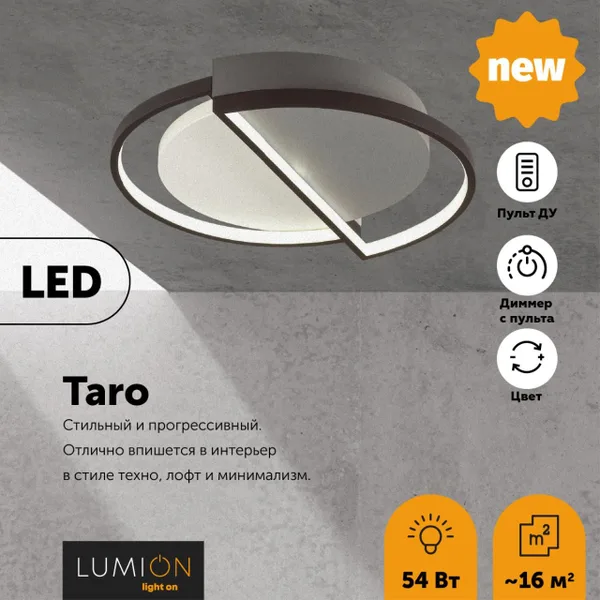 Люстра потолочная димм.с ДУ LED 64W 4224Лм 220V TARO белый,черный,серый LUMION — фото 3