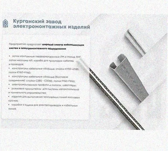 Лоток перфорированный КС 250х65-45 УХЛ1 для поворота трассы вниз на 45, оцинкованный лист S1,0 Курганский ЗЭМИ — фото 5