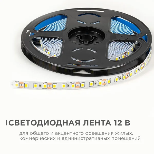 LSE-257 Светодиодная лента 12В, 9,6Вт/м, 840 лм/м, 4000К, smd2835, 120д/м, IP20, ширина подложки 8мм, 5м, д/б OGM APEYRON — фото 2