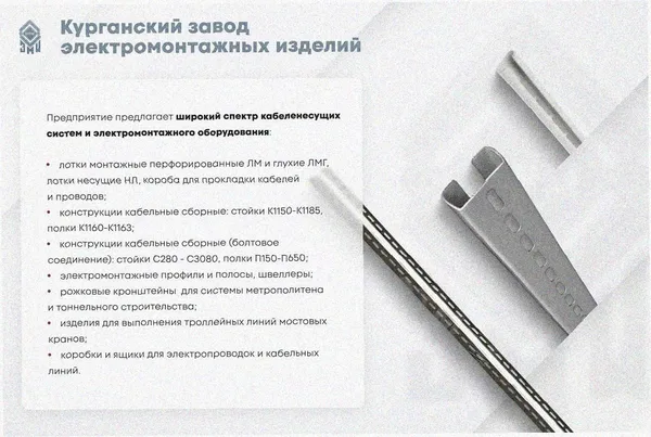 Соединитель лотковый замковый СЛЗх150х1,5 УХЛ1, горячее цинкование, S1,5 Курганский ЗЭМИ — фото 4