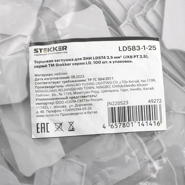 Торцевая заглушка для ЗНИ LD574 2,5 мм² (JXB PT 2,5), серый LD583-1-25 STEKKER — фото 4