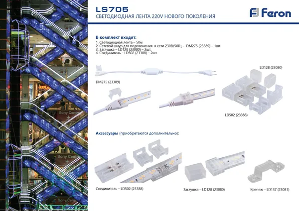 Сетевой шнур для светодиодной ленты 220V LS705 на 50м, DM275 Feron — фото 2