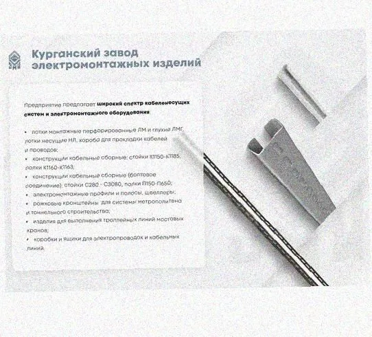 Лоток перфорированный КП 200х80-45 УТ1,5 для поворота трассы вверх на 45, оцинкованный лист S1,5 Курганский ЗЭМИ — фото 5