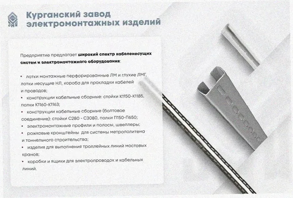 Соединитель лотковый замковый СЛЗ-400х60х2,0 УХЛ1,горячее цинкование, S2,0 Курганский ЗЭМИ — фото 3
