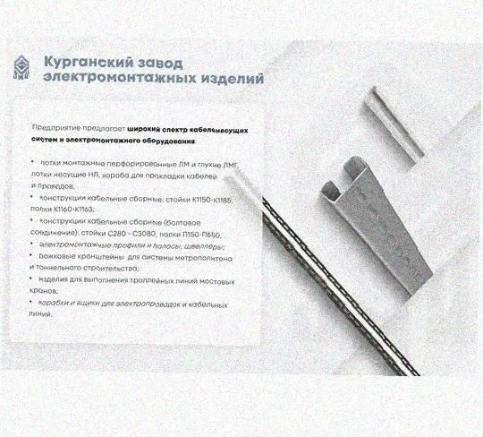 Лоток перфорированный КС 500х200-90 УХЛ1 для поворота трассы вниз на 90, оцинкованный лист, S1,5 Курганский ЗЭМИ — фото 5