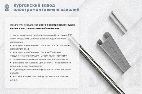 Лоток замковый перфорированный ЛМЗ 100х50х3000 У3, окрашенный, S1,5 Курганский ЗЭМИ — фото 4