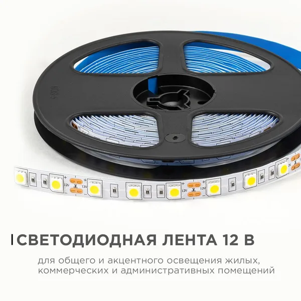 LSE-269 Светодиодная лента 12В, 14,4Вт/м, 600 лм/м, 4000К, smd5050, 60д/м, IP20, ширина подложки 10мм, 5м, д/б OGM APEYRON — фото 2