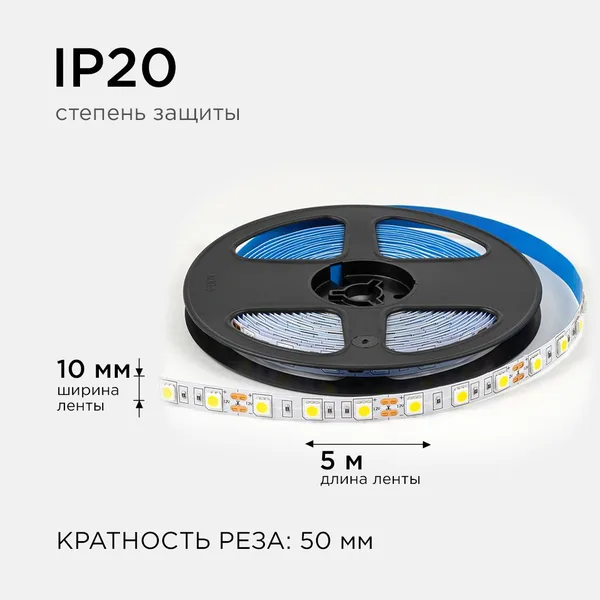 LSE-269 Светодиодная лента 12В, 14,4Вт/м, 600 лм/м, 4000К, smd5050, 60д/м, IP20, ширина подложки 10мм, 5м, д/б OGM APEYRON — фото 5