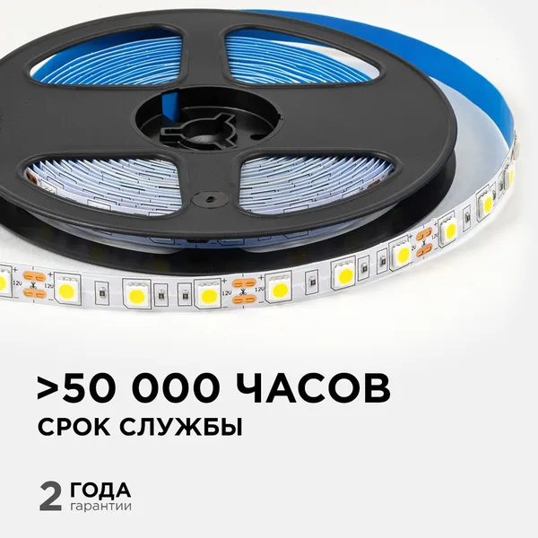 LSE-269 Светодиодная лента 12В, 14,4Вт/м, 600 лм/м, 4000К, smd5050, 60д/м, IP20, ширина подложки 10мм, 5м, д/б OGM APEYRON — фото 3