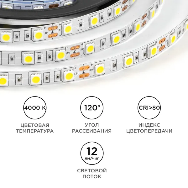 LSE-269 Светодиодная лента 12В, 14,4Вт/м, 600 лм/м, 4000К, smd5050, 60д/м, IP20, ширина подложки 10мм, 5м, д/б OGM APEYRON — фото 4