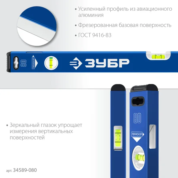 Усиленный магнитный уровень 800 мм с зеркальным глазком Профессионал-М ЗУБР — фото 3