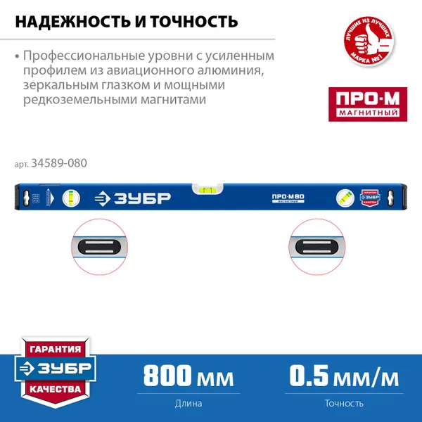 Усиленный магнитный уровень 800 мм с зеркальным глазком Профессионал-М ЗУБР — фото 2