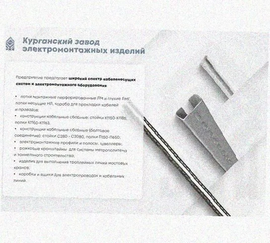Лоток перфорированный КС 400х200-45 УТ1,5 для поворота трассы вниз на 45, оцинкованный лист, S1,5 Курганский ЗЭМИ — фото 5