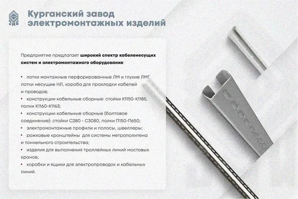 Лоток тройниковый замковый перфорированный ОТЗ 500х100 УХЛ1, горячее цинкование S1,5 Курганский ЗЭМИ — фото 3