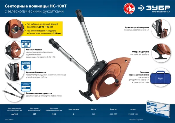 НС-100T Секторные ножницы, Профессионал ЗУБР — фото 4