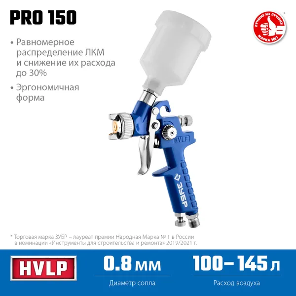 Краскопульт пневматический Профессионал PRO 150 HVLP c верхним бачком, 0.8мм ЗУБР — фото 2