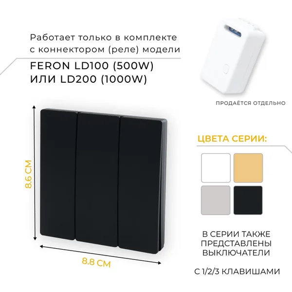 Выключатель беспроводной FERON TM83, 230V, 500W, трехклавишный, черный — фото 2
