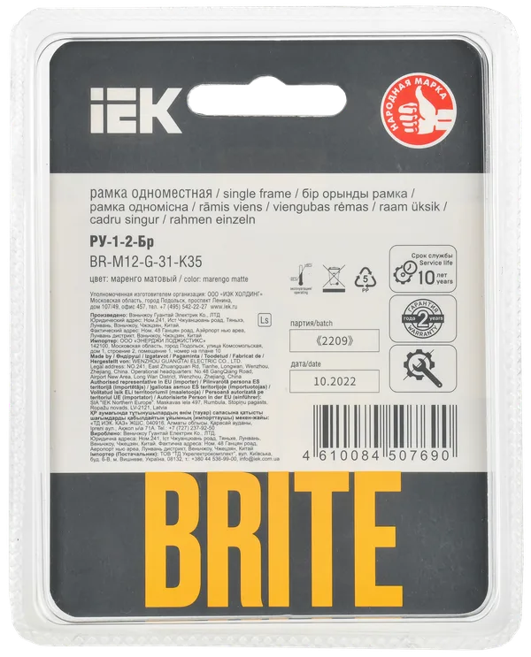 BRITE Рамка 1-мест. РУ-1-2-Бр стекло маренго матовый IEK — фото 3