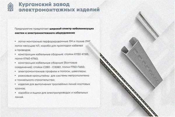 Соединитель лотковый замковый СЛЗх100х1,0 УХЛ1, горячее цинкование, S1,0 Курганский ЗЭМИ — фото 4