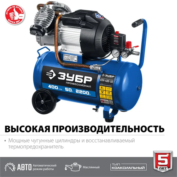 Компрессор воздушный, 400 л/мин, 50 л, 2200 Вт, ЗУБР — фото 2