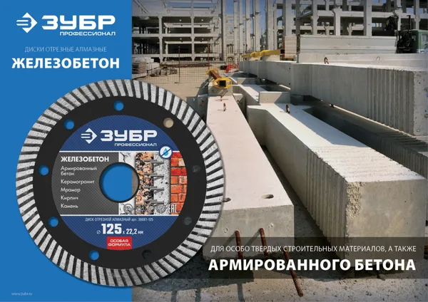 ЖЕЛЕЗОБЕТОН 180 мм, диск алмазный отрезной сегментированный по железобетону, армированному бетону, Профессионал ЗУБР — фото 2
