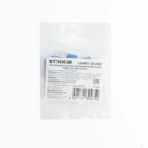 Наконечник плоский Изолированный (папа) РпИп 2,5-250, STEKKER, LD401-25250 (DIY упаковка 10 шт) — фото 2