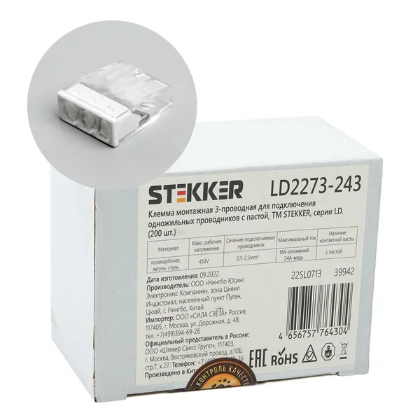 Клемма монтажная 3-проводная с пастой STEKKER для 1-жильного проводника, LD2273-243
