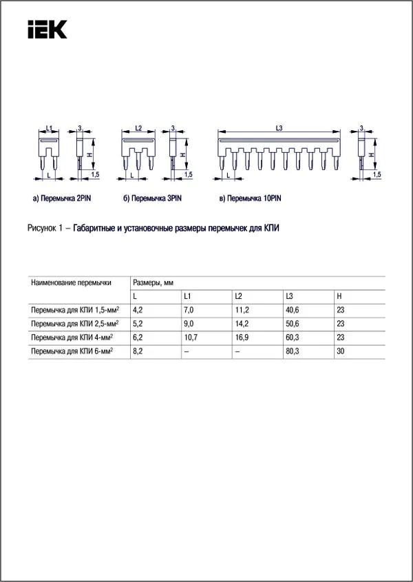 Перемычка для КПИ-1,5мм2 10PIN IEK — фото 2