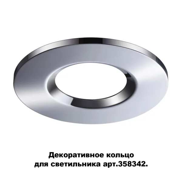 Декор.кольцо для арт.358342 REGEN хром NOVOTECH — фото 3
