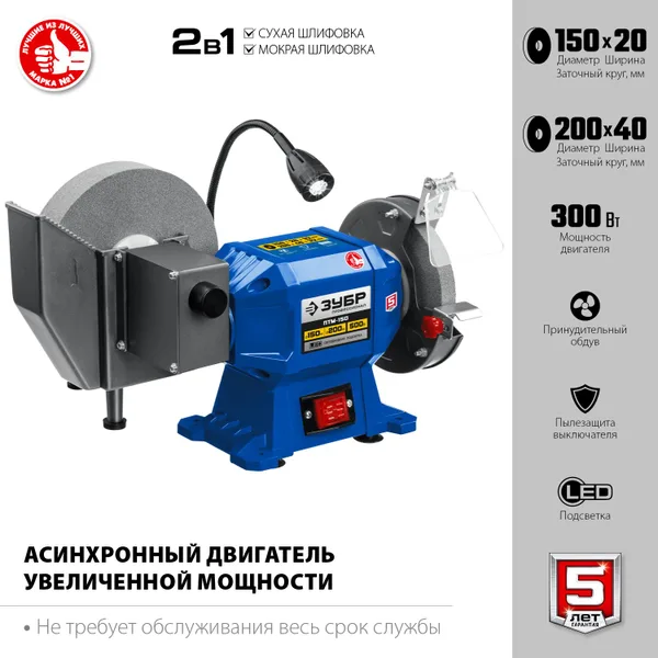 ПТМ-150 заточной станок для мокрого и сухого шлифования, d150 / d200 мм, 500 Вт ЗУБР — фото 3