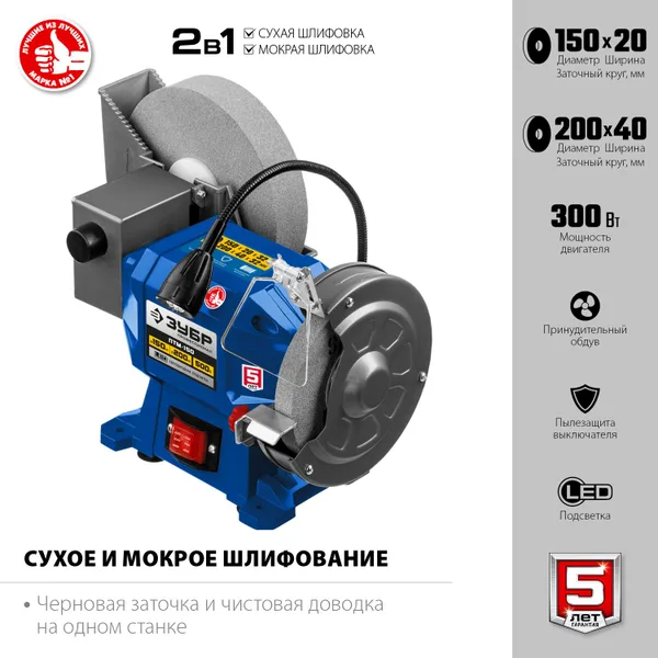 ПТМ-150 заточной станок для мокрого и сухого шлифования, d150 / d200 мм, 500 Вт ЗУБР — фото 4