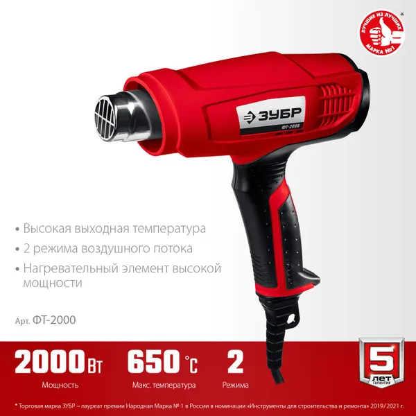 Фен технический (строительный), ФТ-2000, насадки 3 шт, 2 режима: 350град/ 350л/мин, 650град/ 550л/мин, коробка, 2000Вт ЗУБР — фото 3