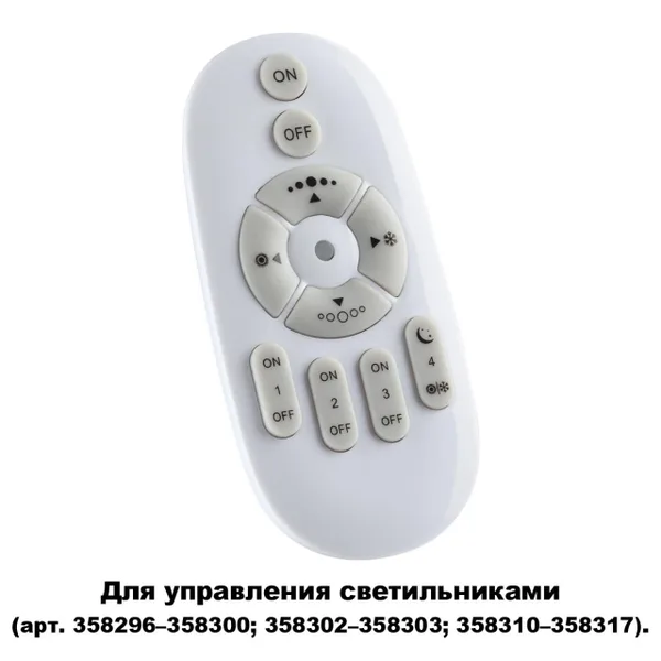 Беспроводной пульт ДУ для арт.358296-358300,358302-358303,358310-35831 белый NOVOTECH — фото 2
