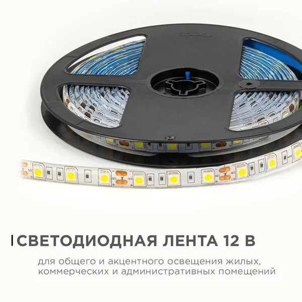 LSE-274 Светодиодная лента 12В, 14,4Вт/м, 600 лм/м, 4000К, smd5050, 60д/м, IP65, ширина подложки 10мм, 5м, д/б OGM APEYRON — фото 2