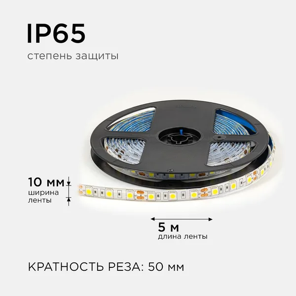 LSE-274 Светодиодная лента 12В, 14,4Вт/м, 600 лм/м, 4000К, smd5050, 60д/м, IP65, ширина подложки 10мм, 5м, д/б OGM APEYRON — фото 5