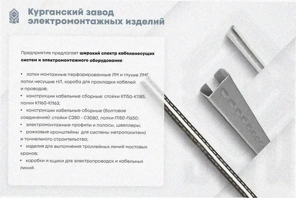 Лоток замковый перфорированный ЛМЗ 200х50х2000 УХЛ1, оцинкованный лист S1,0 в комплекте с соединителем лотковым замковым СЛЗх50х1,0 УХЛ1 (2шт.) Курганский ЗЭМИ — фото 3